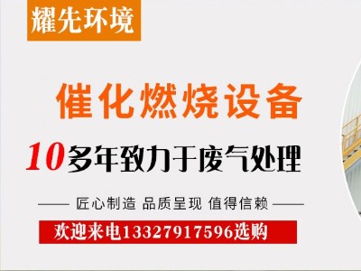 催化燃烧装置凭什么在废气处置赏罚装备中站稳脚跟？厂家k8凯发给出谜底