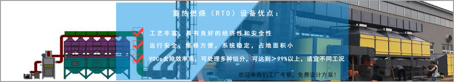 蓄热燃烧（RTO）装备